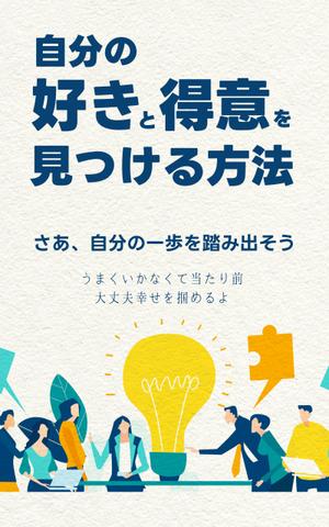 Tkgoogle (Tkgoogle)さんの高校生・若者向け　働く意味や自分の興味や適性を考えるきっかけとなるキャリア本の表紙製作への提案