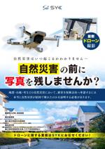 株式会社ポスティング・サービス (postingservice)さんの「ドローンによる住宅撮影」のチラシ作成をお願いしますへの提案