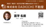 ◢お仕事お待ちしております◤ (VENT)さんの不動産仲介業者「DAIKICHI不動産」の名刺への提案