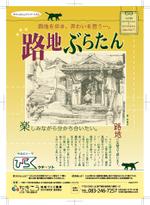 マルモトイヅミ (IzumiMarumoto)さんの『路地ぶらたん』フライヤーへの提案