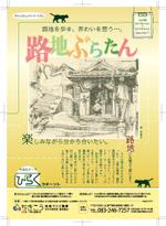 マルモトイヅミ (IzumiMarumoto)さんの『路地ぶらたん』フライヤーへの提案