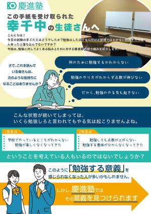株式会社ポスティング・サービス (postingservice)さんの学習塾「慶進塾」の夏期講習会のチラシへの提案