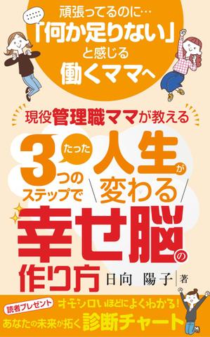 birz (birz)さんの電子書籍の表紙デザイン（ライフコーチング）をお願いします(^^♪への提案
