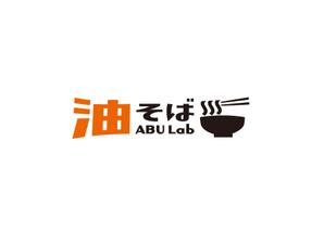 ニトロデザイン (nitro_design)さんの油そば研究所アブラボ(ABU Lab)への提案