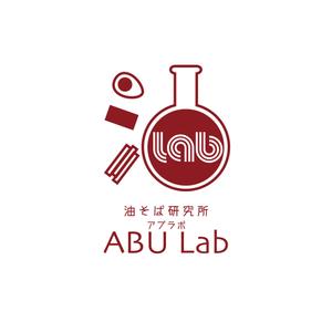 イガラシナミ (nami_iga)さんの油そば研究所アブラボ(ABU Lab)への提案