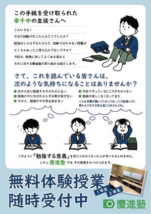 株式会社I.C.G (ICG_Jobs)さんの学習塾「慶進塾」の夏期講習会のチラシへの提案
