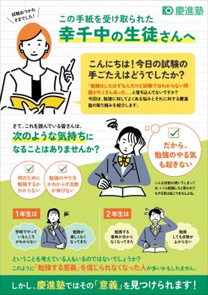 tanamis (tanamis)さんの学習塾「慶進塾」の夏期講習会のチラシへの提案