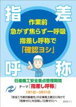 K.N.G. (wakitamasahide)さんの日進機工㈱　社内掲示用　安全ポスター作成への提案