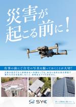 ryoデザイン室 (godryo)さんの「ドローンによる住宅撮影」のチラシ作成をお願いしますへの提案