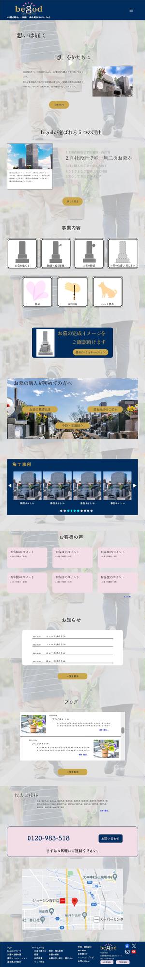 やまいぬ企画 (perossi46)さんの【ワイヤーフレーム有】石材店サイトのTOPページ（１ページ）募集！への提案