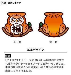 アユカワさん (ayukawa3)さんの豊島区池袋地域プロモーション事業のためのイメージキャラクター制作への提案