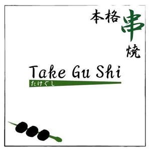 moon1058 (moon1058)さんの「Take Gu shi       もしくは    たけぐし」のロゴ作成への提案