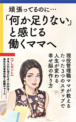  Design fink (tomy2013)さんの電子書籍の表紙デザイン（ライフコーチング）をお願いします(^^♪への提案