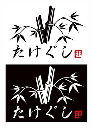 dontakuさんの「Take Gu shi       もしくは    たけぐし」のロゴ作成への提案
