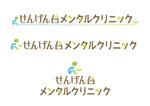 陽世夫あきら (ad_bloom)さんの新規開院する心療内科・メンタルクリニックのロゴへの提案