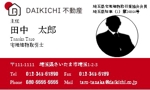 ワーママ　でざいんコンサル (maeshi)さんの不動産仲介業者「DAIKICHI不動産」の名刺への提案