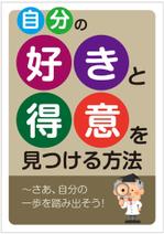 DNA 中村泰宏 (dna7687)さんの高校生・若者向け　働く意味や自分の興味や適性を考えるきっかけとなるキャリア本の表紙製作への提案