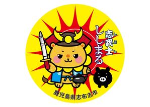 shima67 (shima67)さんのゆるキャラを使用したステッカーのデザインへの提案
