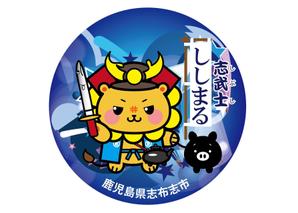 shima67 (shima67)さんのゆるキャラを使用したステッカーのデザインへの提案