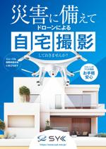 nkj (nkjhrs)さんの「ドローンによる住宅撮影」のチラシ作成をお願いしますへの提案