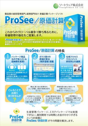 Kazeya ()さんの製造業向けのチラシ制作への提案