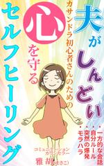 stepmew (stepmew)さんのkindle著書の表紙デザインへの提案