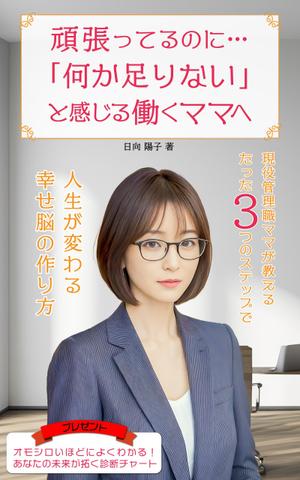 図案屋 (zuan-ya)さんの電子書籍の表紙デザイン（ライフコーチング）をお願いします(^^♪への提案