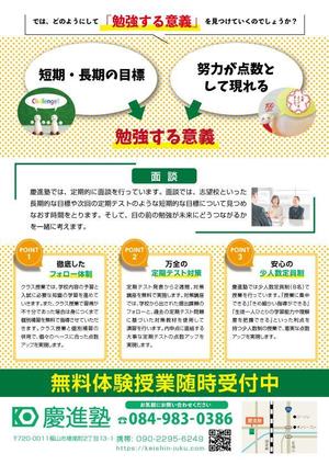 toshimi (crazymoon_tsm)さんの学習塾「慶進塾」の夏期講習会のチラシへの提案