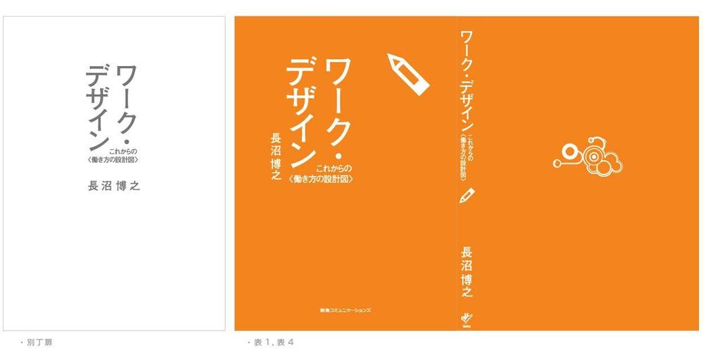 書籍（一般ビジネス書）の装丁デザイン