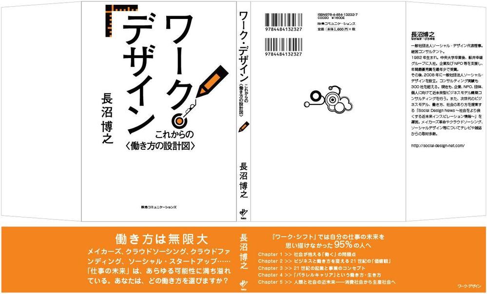 書籍（一般ビジネス書）の装丁デザイン