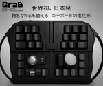 mi-tora (mi-tora)さんの【急募】弊社製品のキーボードマウス「GrabShell」のバナー作成への提案