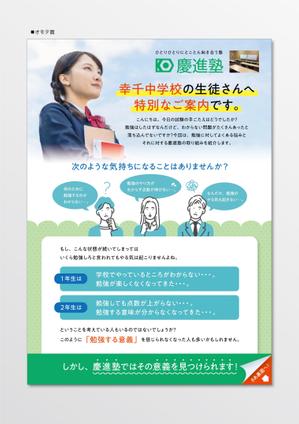 taichikun (taichi1006)さんの学習塾「慶進塾」の夏期講習会のチラシへの提案