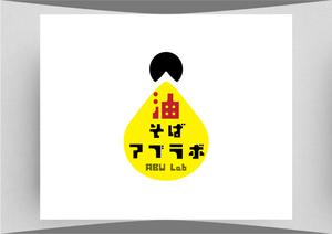 7.5HZ DESIGN (greenpeaceriver)さんの油そば研究所アブラボ(ABU Lab)への提案