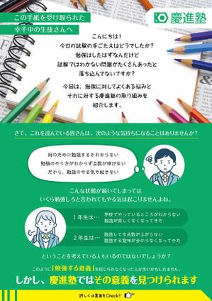 TAKETOMO Design (taketomo_watanabe)さんの学習塾「慶進塾」の夏期講習会のチラシへの提案
