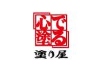 chisanana (NanaChisa)さんの塗装会社のロゴ　字体への提案