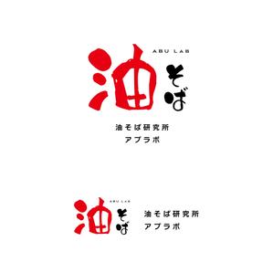 scrug design (scrug)さんの油そば研究所アブラボ(ABU Lab)への提案