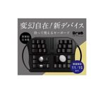Lion_design (syaron_A)さんの【急募】弊社製品のキーボードマウス「GrabShell」のバナー作成への提案