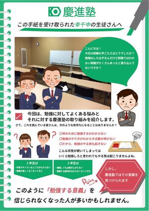 クロコ (curoco_sp)さんの学習塾「慶進塾」の夏期講習会のチラシへの提案