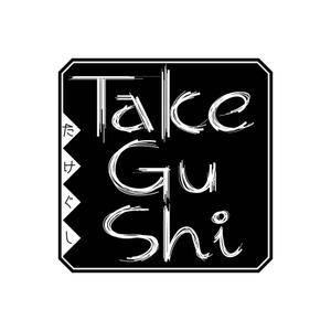 boon (boonlancer)さんの「Take Gu shi       もしくは    たけぐし」のロゴ作成への提案