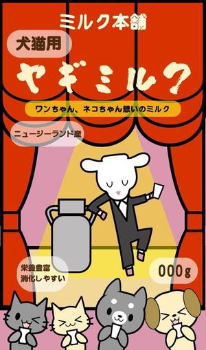橙　ころも (daidaikoromo)さんの商品パッケージデザイン　ニュージーランド産グラスフェッドのヤギミルク　売り場はﾎｰﾑｾﾝﾀｰへの提案