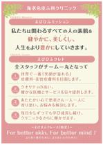 藤崎誠 (tasuki-net)さんの皮膚科クリニックのミッション・クレド・フレーズのポスターデザインへの提案
