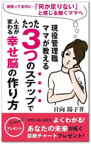 customxxx5656 (customxxx5656)さんの電子書籍の表紙デザイン（ライフコーチング）をお願いします(^^♪への提案