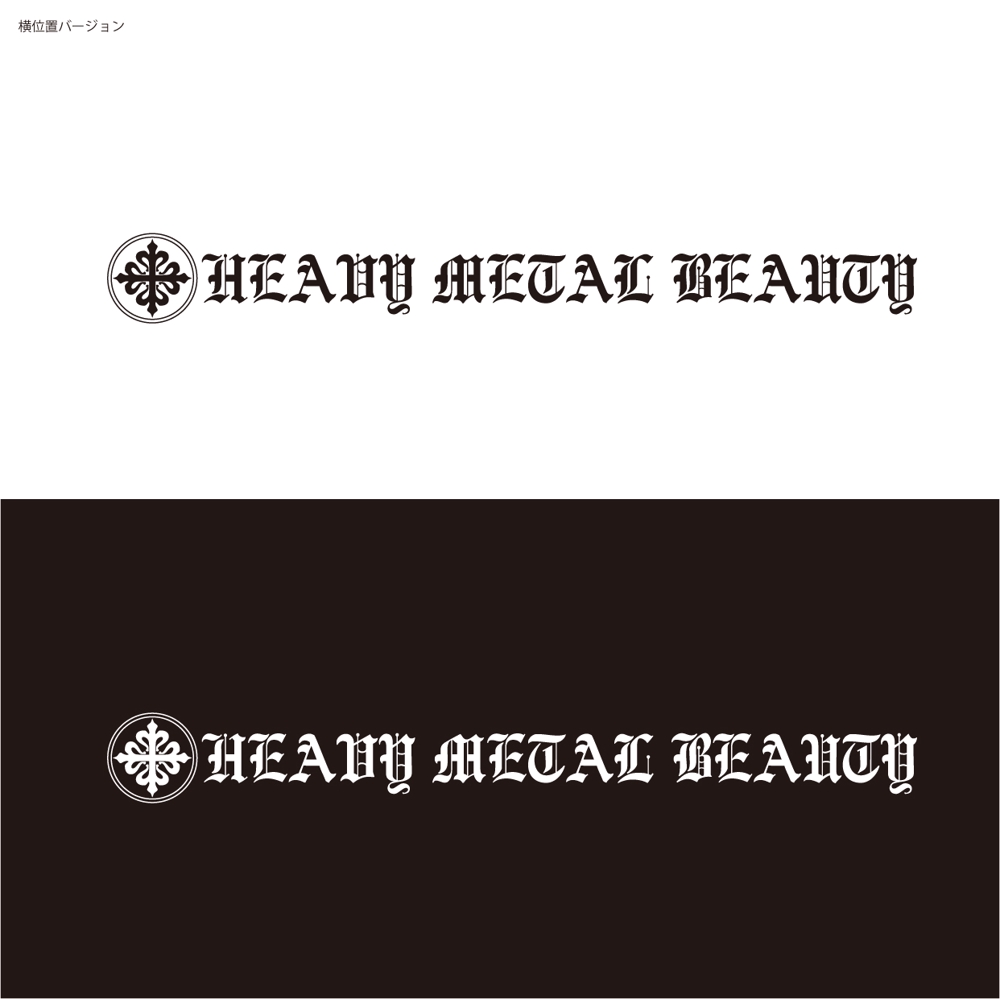 新規化粧品ブランド 「Heavy Metal Beauty」のロゴ