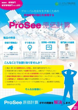 V A N (urakid)さんの製造業向けのチラシ制作への提案