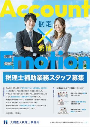 KonKon (KonKon)さんの税理士事務所の求人チラシへの提案