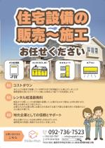 asari (asari04)さんの住宅設備販売用のチラシへの提案