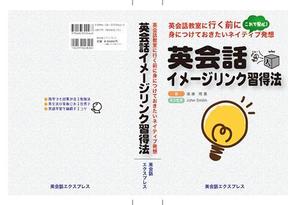 sacuman (sacuman)さんの英会話取得本の表紙装丁制作依頼への提案