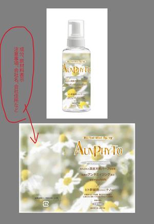 パリ事務所 (cezars10)さんの国産ハーブミスト化粧水　パッケージデザイン　写真入りデザインへの提案