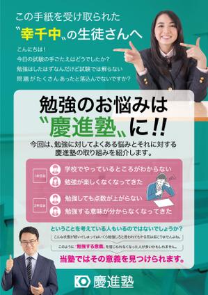 TaKa（ティーエー／ケーエー） (TaKa_4942)さんの学習塾「慶進塾」の夏期講習会のチラシへの提案