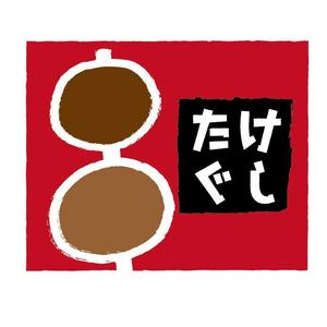 Hanakun9 (hanakun9)さんの「Take Gu shi       もしくは    たけぐし」のロゴ作成への提案